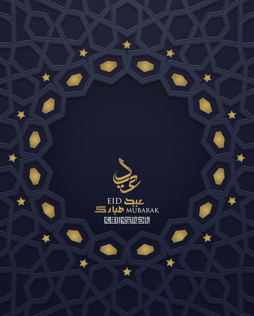 빛나는 금 아랍어 서예와 Eid 무바라크 인사말 카드 이슬람 꽃 패턴 벡터 디자인