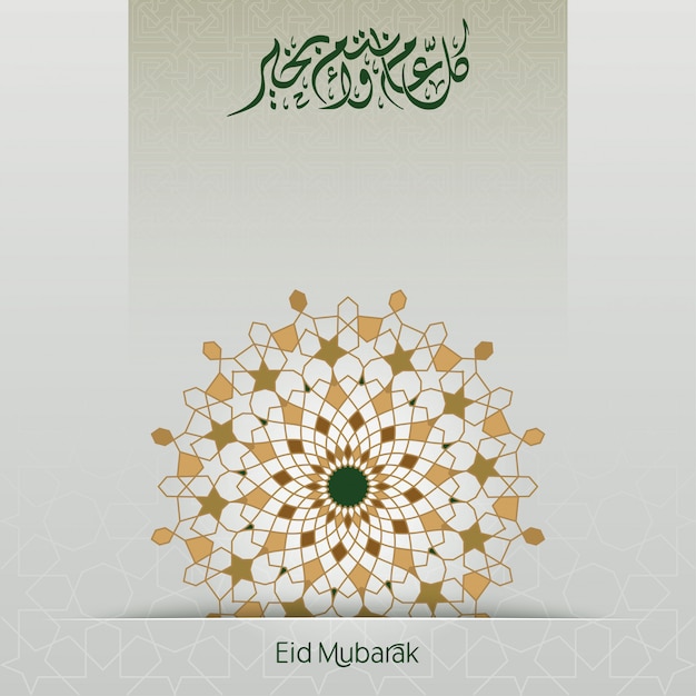 Modello di biglietto di auguri eid mubarak con motivo geometrico arabo e calligrafia araba