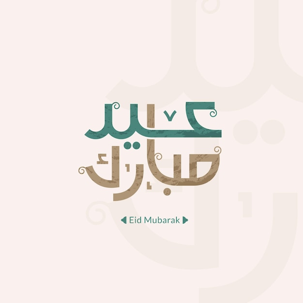 Eid mubarak greeting card with the Arabic calligraphy style vector illustration