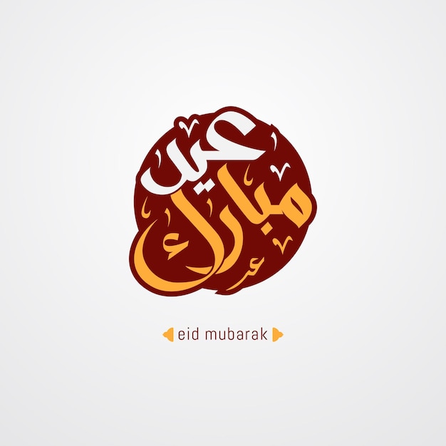 Eid mubarak greeting card with the arabic calligraphy style vector illustration