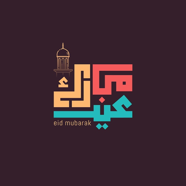 Eid mubarak greeting card with the arabic calligraphy style vector illustration