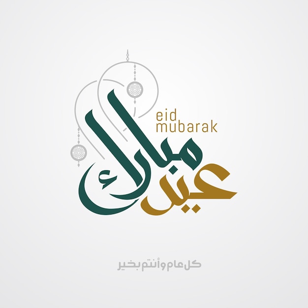 아랍어 서예 벡터 일러스트와 함께 Eid 무바라크 인사말 카드