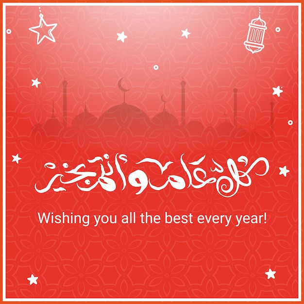Eid Mubarak Greeting Card