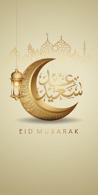 Eid mubarak greeting with crescent and lantern