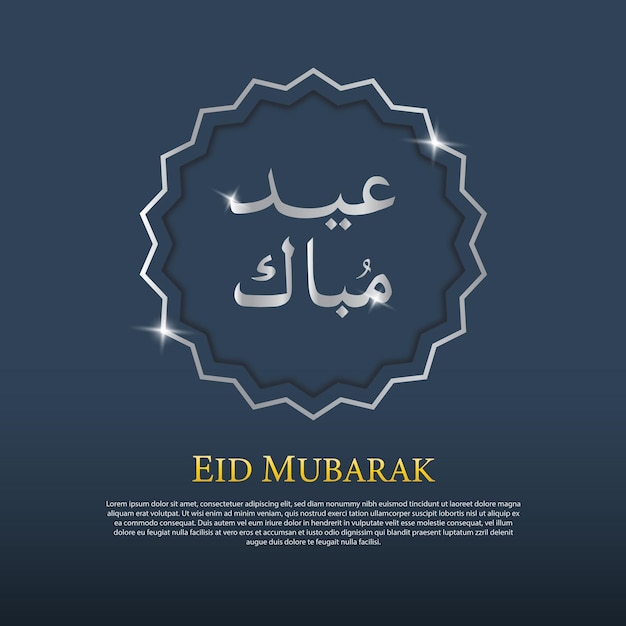 Vector eid mubarak groeten met islamitische eid mubarak ontwerp kalligrafie