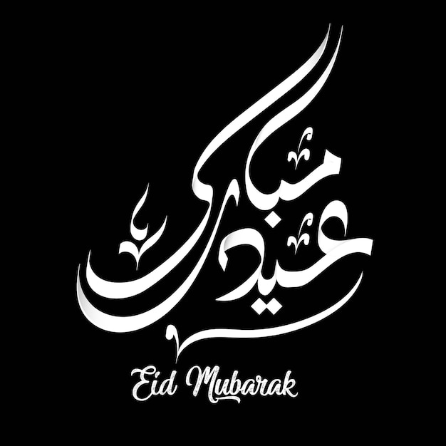 eid Mubarak in Arabische kalligrafie