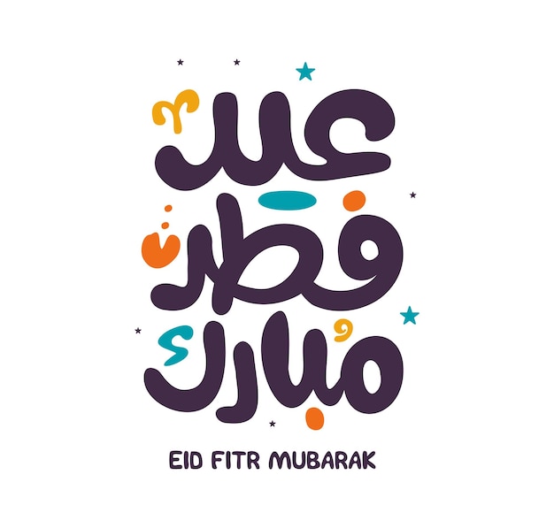 Eid Mubarak Islamic Arabic calligraphy vector Eid al Fitr and Eid al Adha calligraphy vector set