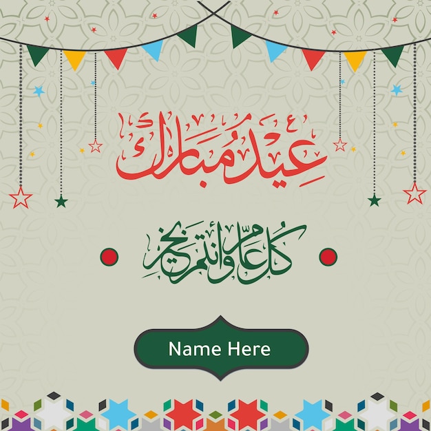 Vector eid mubarak islamic . eid ul-fitr. eid al adha arabic greeting. major festival of the muslims