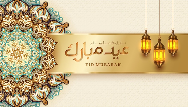 Eid 무바라크 이슬람 인사말 배너 배너