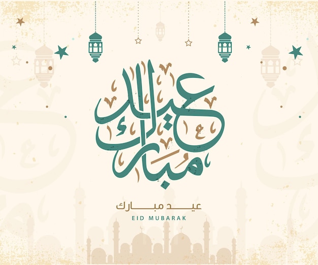 Eid mubarak biglietto di auguri islamico in calligrafia araba eid al fitr e eid al adha vector