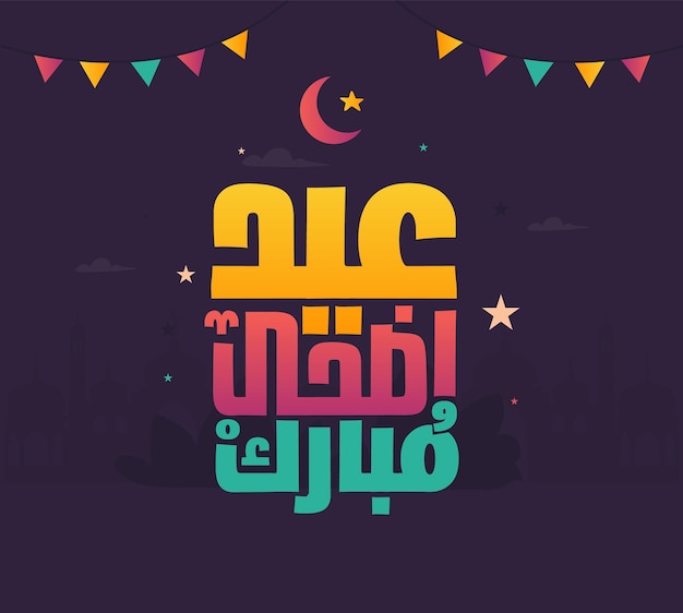 Eid mubarak islamic greeting card in arabic calligraphy eid al fitr and eid al adha vector