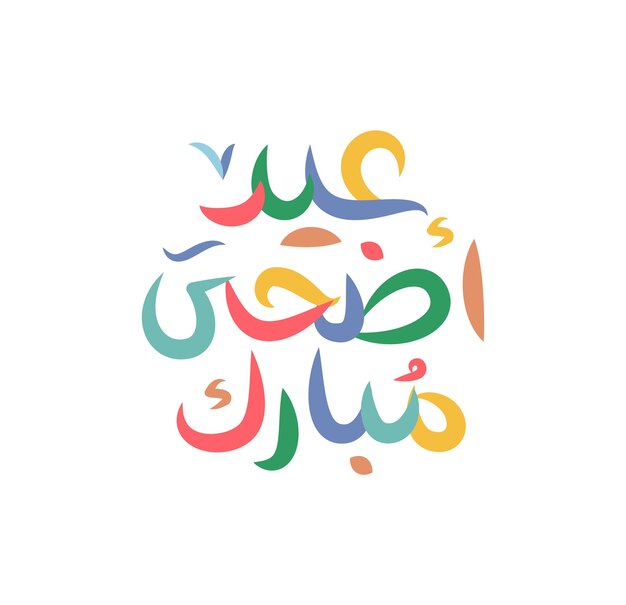 Eid Mubarak Islamic greeting card in Arabic calligraphy vector Eid al Fitr and Eid al Adha