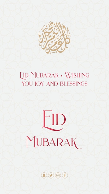 Открытая поздравительная открытка Eid mubarak