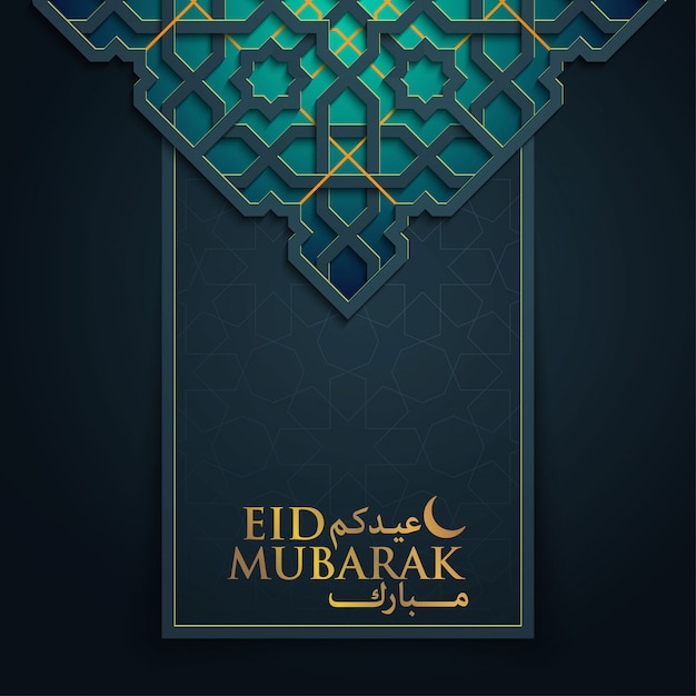 Eid mubarak islamic template with arabic geometric moroccoan pattern