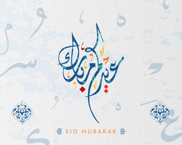 Eid Mubarak kleurrijke islamitische achtergrond met Arabische typografie