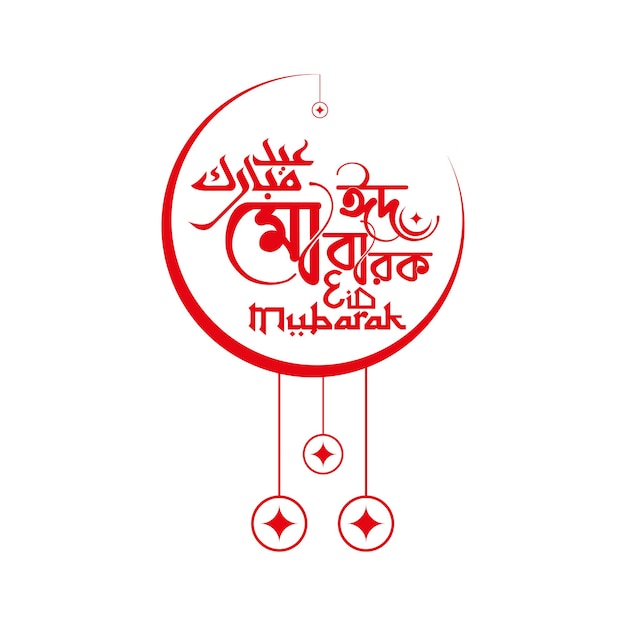 Eid mubarak logo modello premium