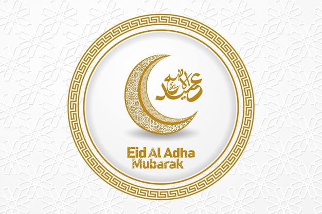 Eid Mubarak religious white background