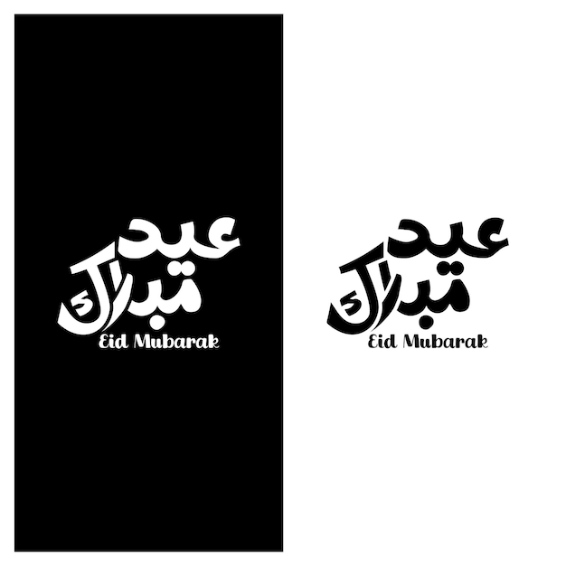 Eid Mubarak typography for Eid Mubarak Eid ul fitr Mubarak Black and White Vector illustration