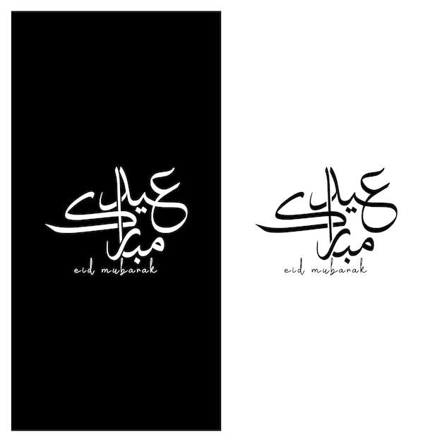 Eid Mubarak typography for Eid Mubarak Eid ul fitr Mubarak Black and White Vector illustration