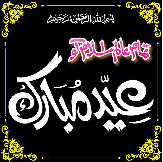 Vettore eid mubarak calligrafia urdu