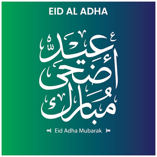 Vettore eid mubarak calligrafia vettoriale calligrafia araba islamica eid mubarak eid ul adha eid ul fittar