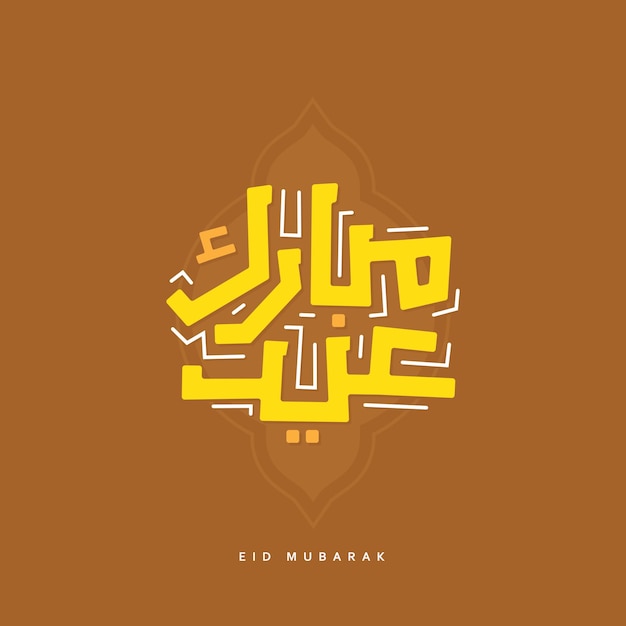 Eid Mubarak wenskaart met de Arabische kalligrafie stijl vectorillustratie