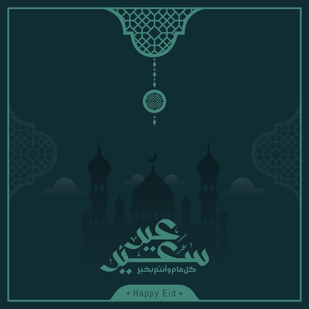 Eid Mubarak wenskaart met de Arabische kalligrafie vectorillustratie