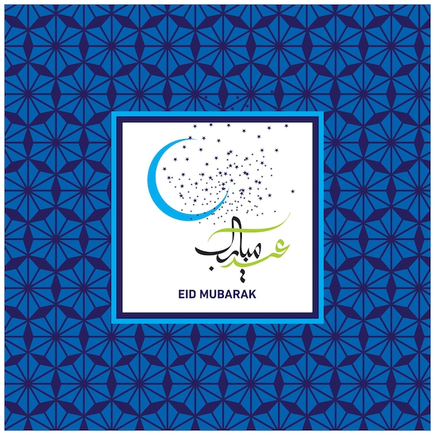 Eid mubarak con calligrafia araba per la celebrazione della festa della comunità musulmana.