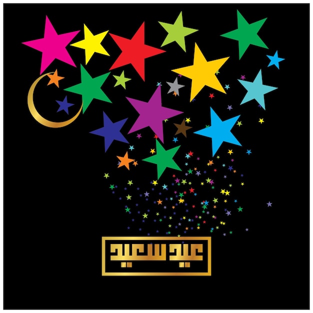 Vector eid mubarak with arabic calligraphy for the celebration of muslim community festival.