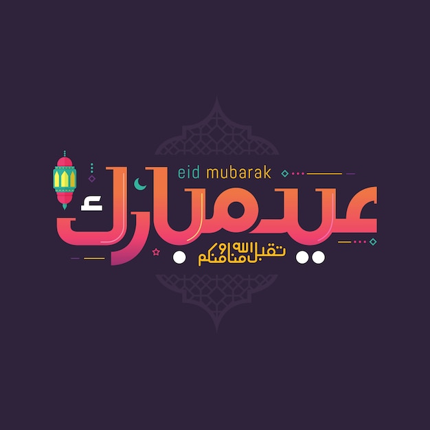 Vector eid mubarak with arabic calligraphy