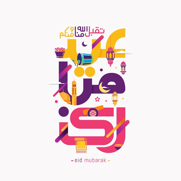 Eid Mubarak with cute calligraphy colorful and islamic icons