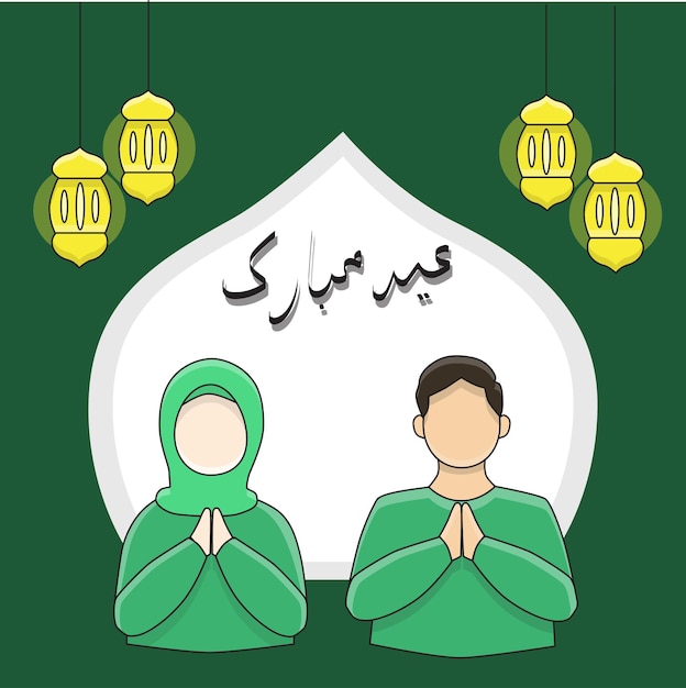 귀여운 커플과 함께 eid 무바라크