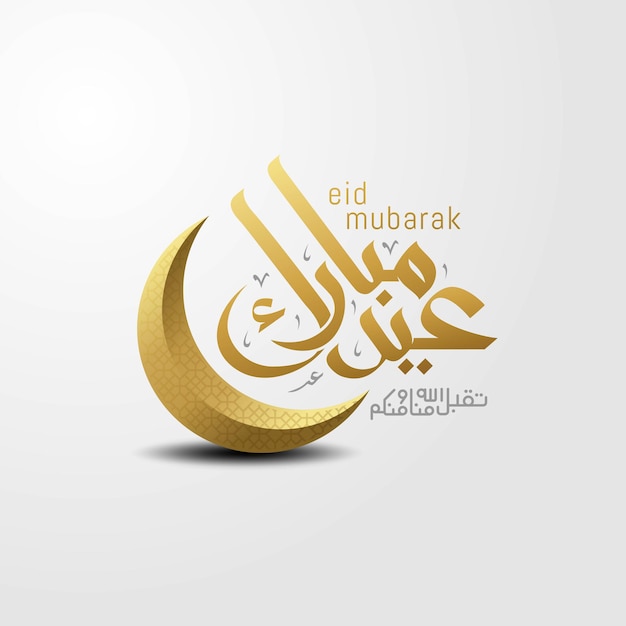 Eid mubarak with Islamic calligraphy greeting card