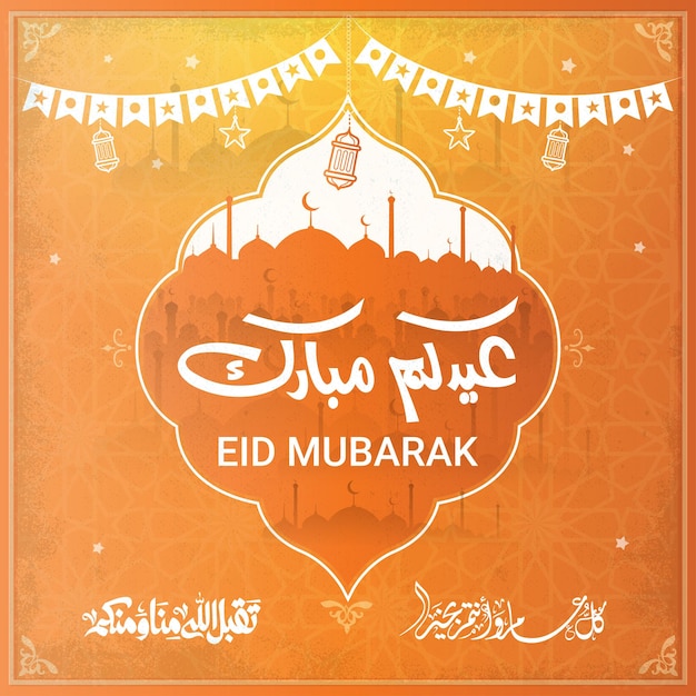 eid mubarak
