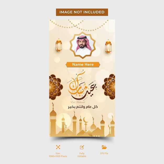 Eid said mubarak islamic greeting calligraphy festival story template
