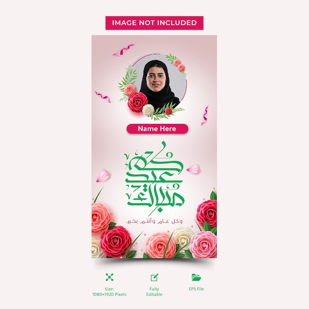 Eid said mubarak islamic greeting calligraphy festival story template