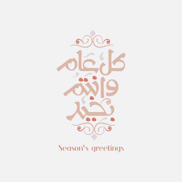 EID Said Season's greetings