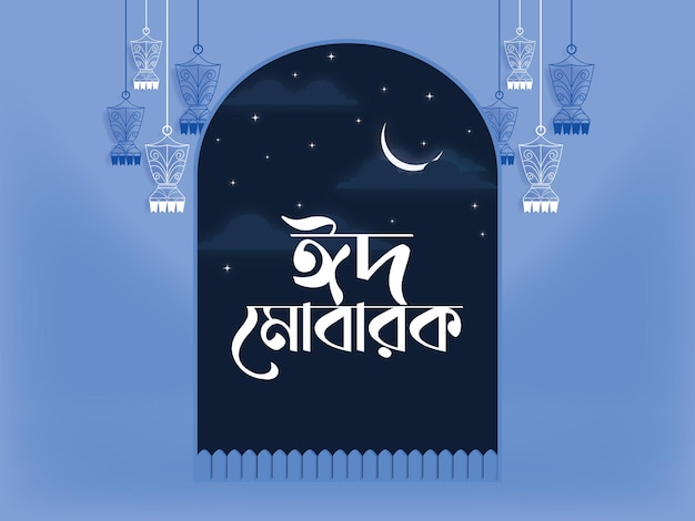 Eid Ul Fitr 2024