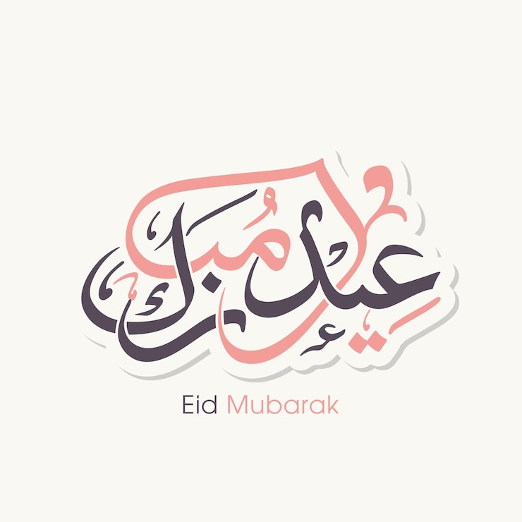 Vector eid viering wenskaart met arabische kalligrafie voor moslim festival