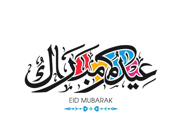 Eid viering wenskaart met Arabische kalligrafie voor moslim festival