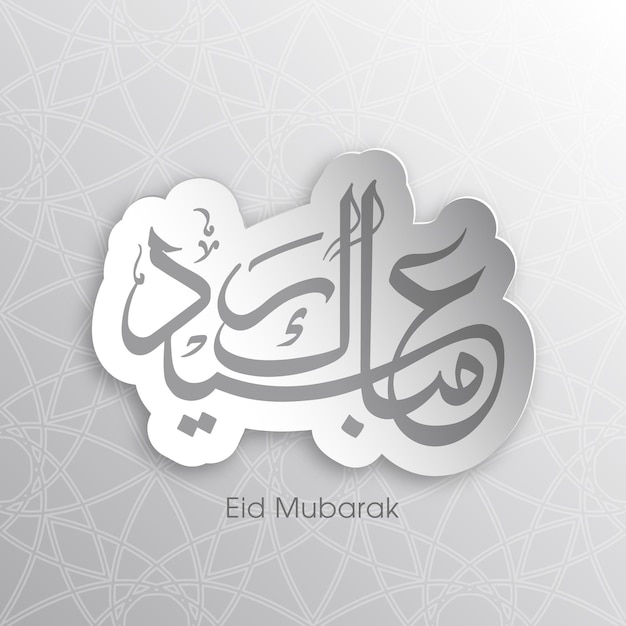 Eid viering wenskaart met Arabische kalligrafie voor moslimgemeenschap festival