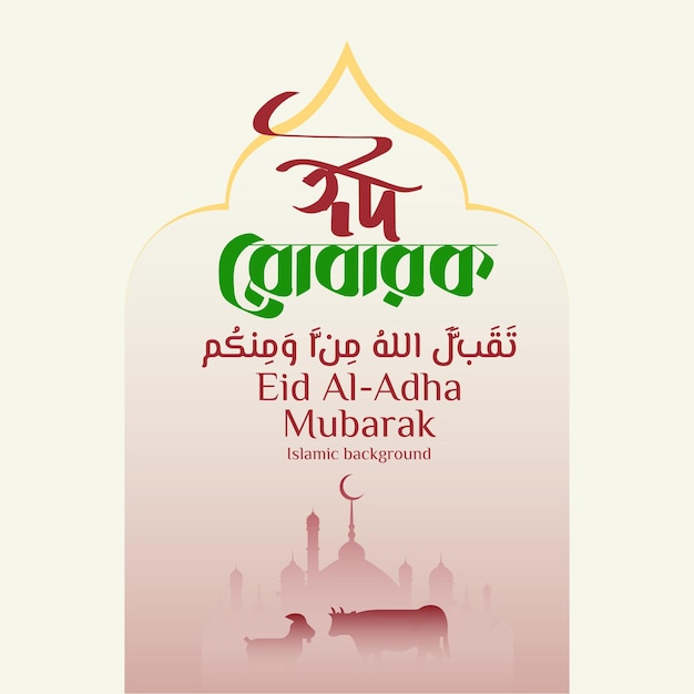 Eidaladha mubarak tipografia braccialetto