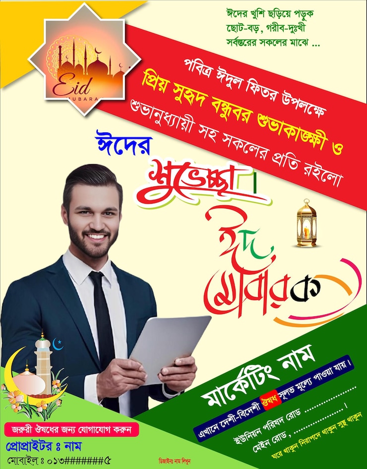 EidulFitr typography with mosque vector poster