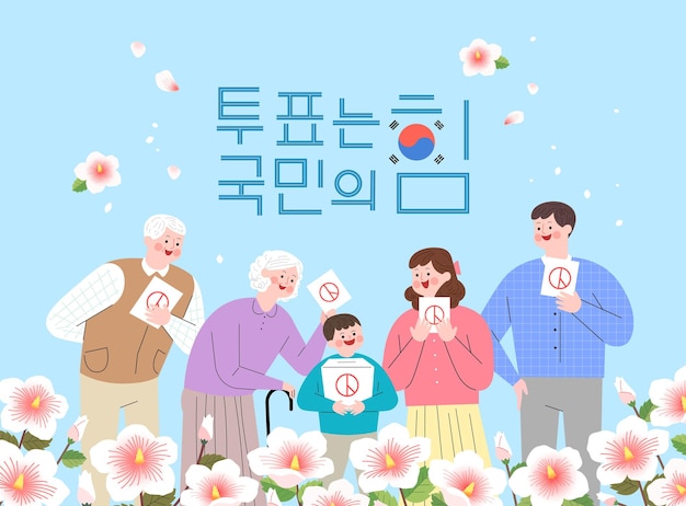 선거 그림 번역 투표하는 사람들의 힘 투표 인증