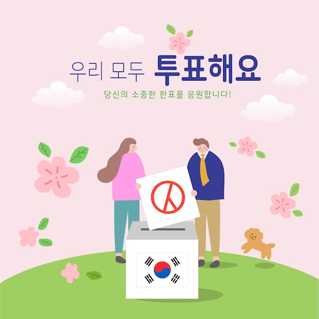 벡터 선거 및 투표 선거 이미지