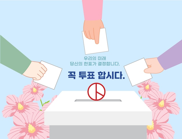 벡터 선거, 총선, 투표, 선거, 사람들이 선택하고, 결정하고, 사람들이 투표함.