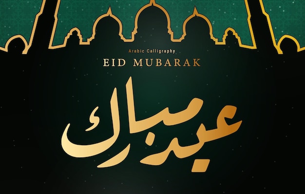 エレガントな書道 Eid Mubarak ベクター デザイン - スタイルで祝う