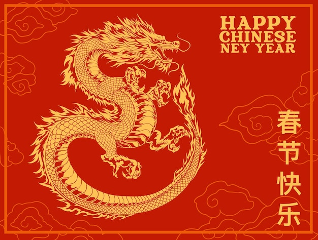 華麗的新年中國龍星座標誌 龍年 紅線剪裁和乾淨的背景