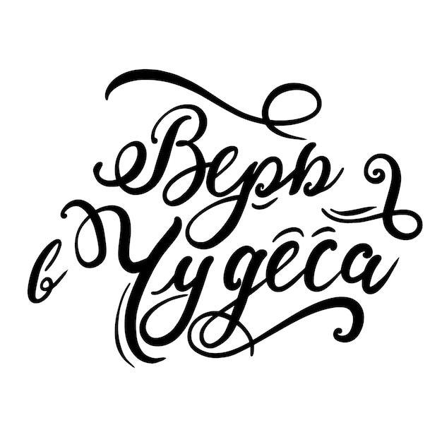 Elegant new year and christmas greeting inscription in russian