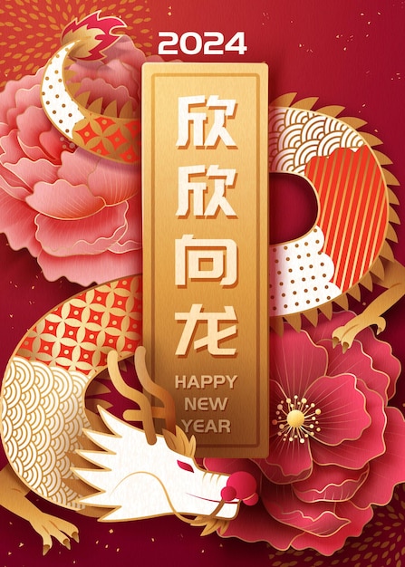 Elegant paper art CNY dragon poster